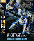 P-Bandai MG 1/100 Sazabi Ver.Ka [Special Coating]