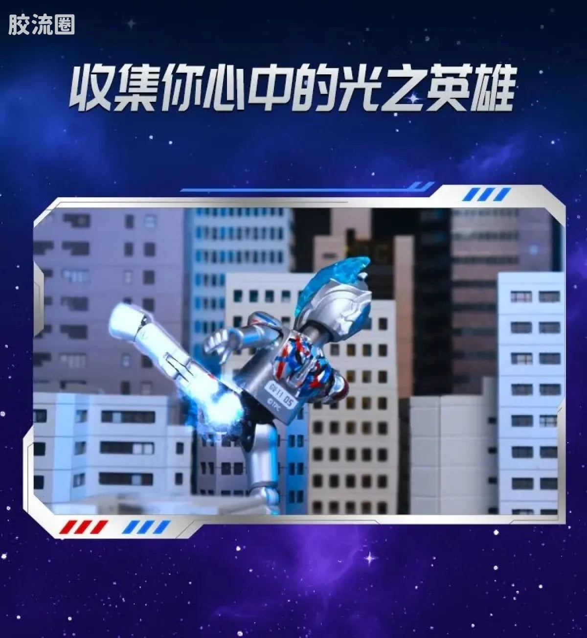 Blokees Ultraman Galaxy Version 12 Blazar’s Starlight