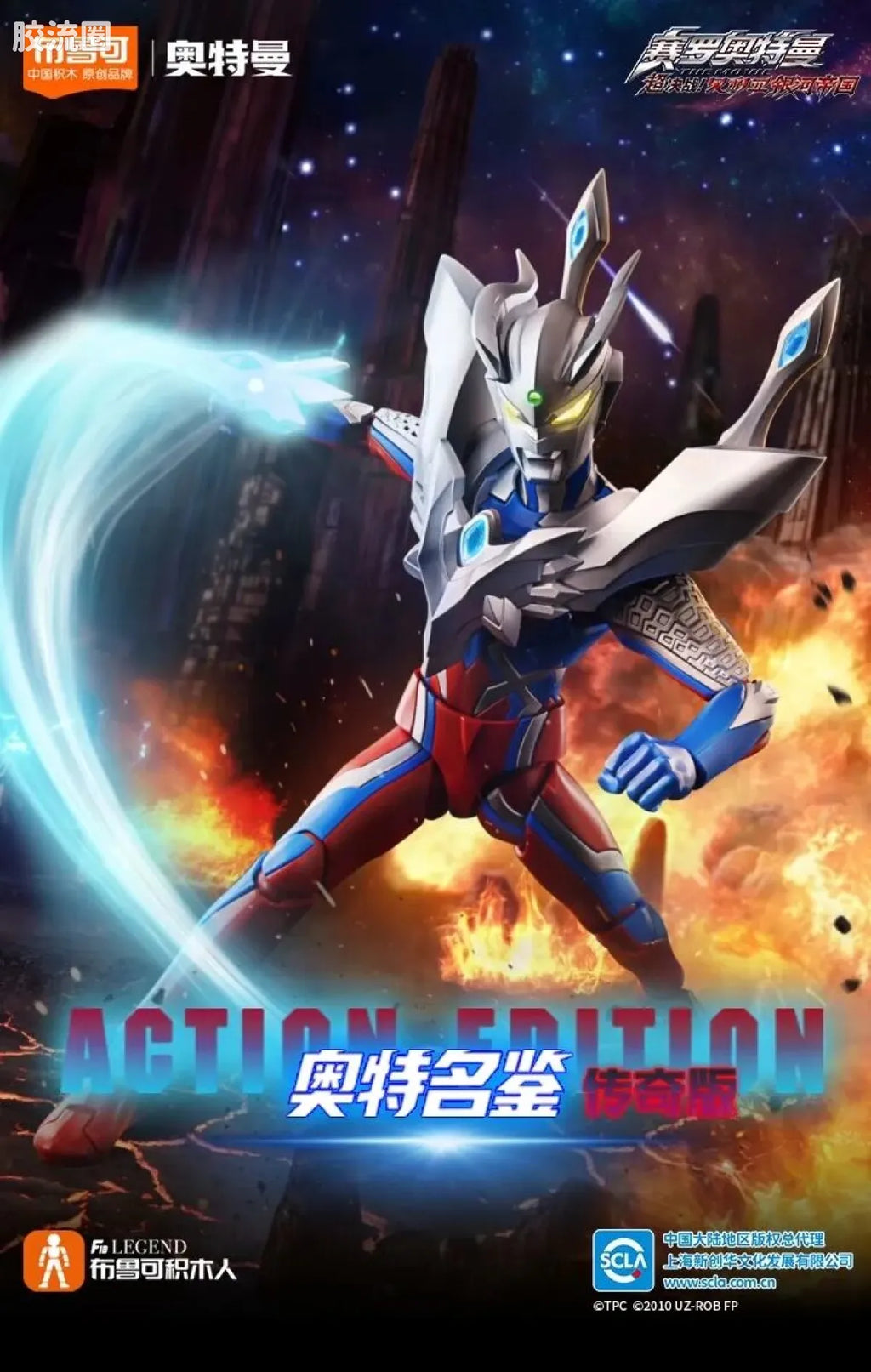 Blokees Ultraman Legend Edition Ultimate Zero