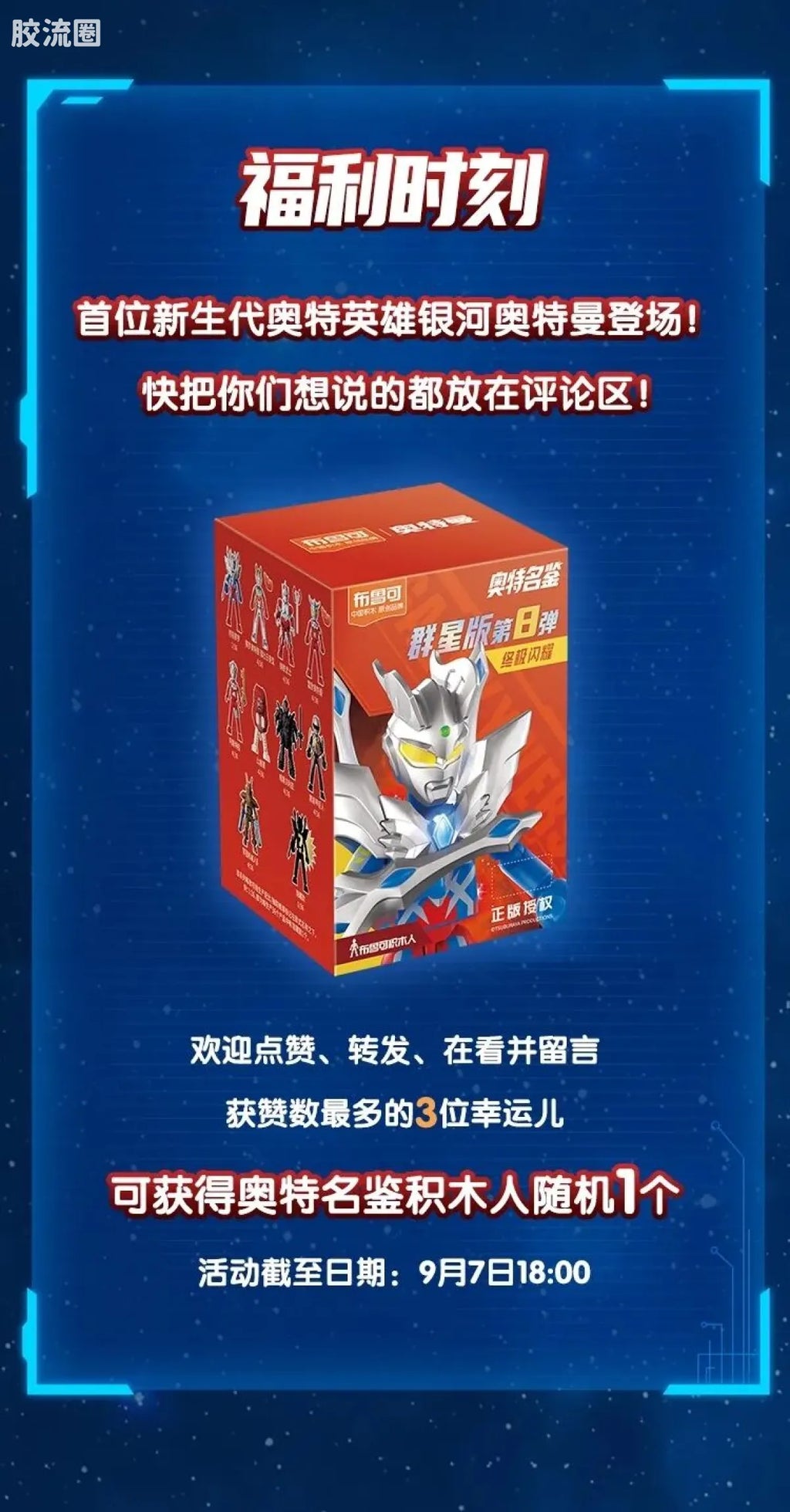 Blokees Ultraman Galaxy Version 09 Glitter Ginga