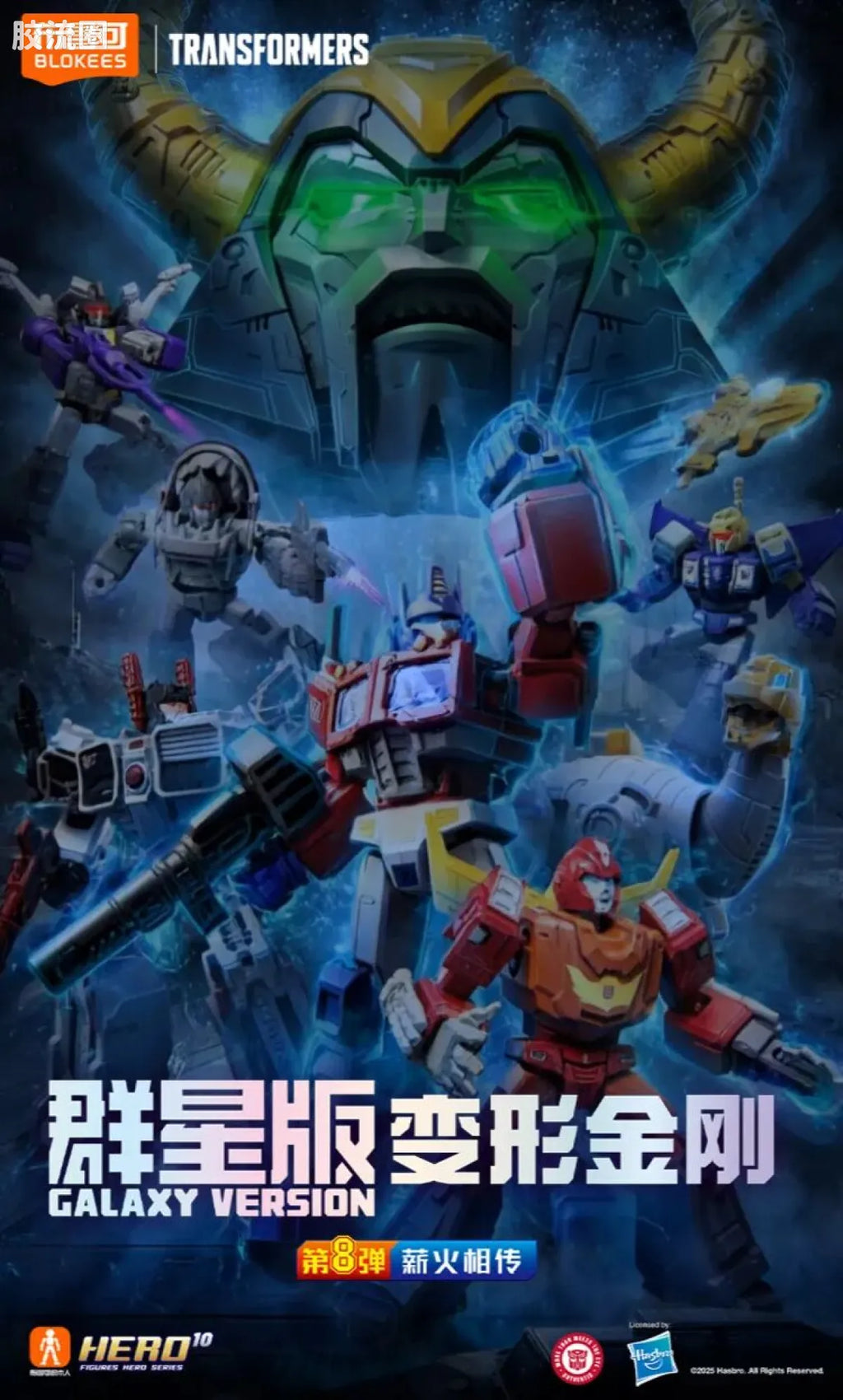 Blokees Transformers Galaxy Version 08 One Shall Fall