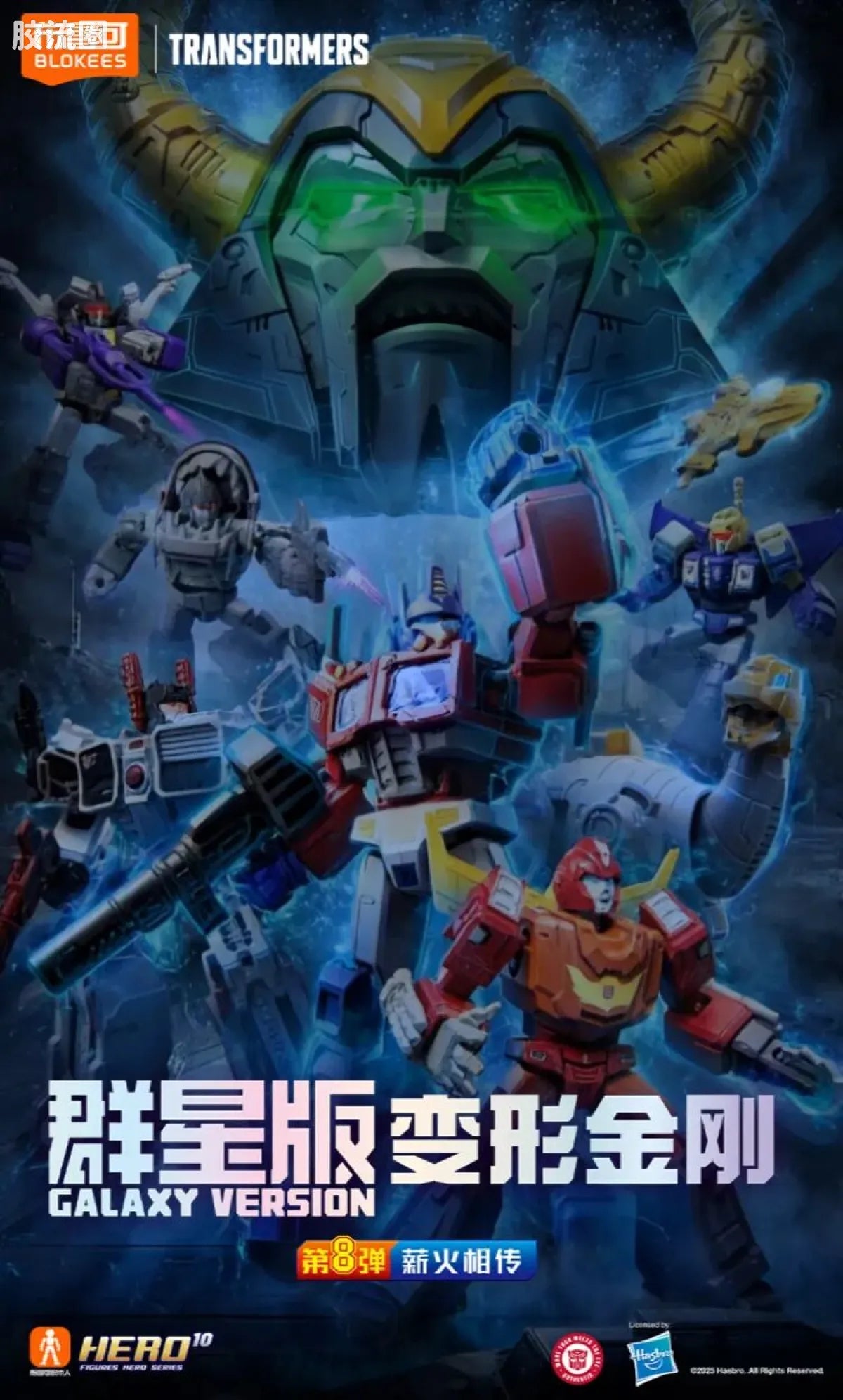 Blokees Transformers Galaxy Version 08 One Shall Fall
