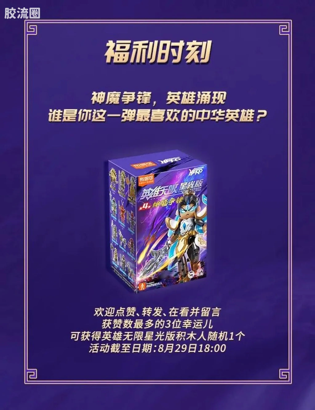 Blokees Herospire Warrior Version 04 Clash of Gods