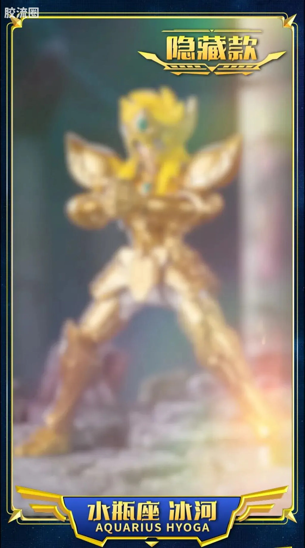 Blokees Saint Seiya Galaxy Version 02 The Legacy of the Gold Saints