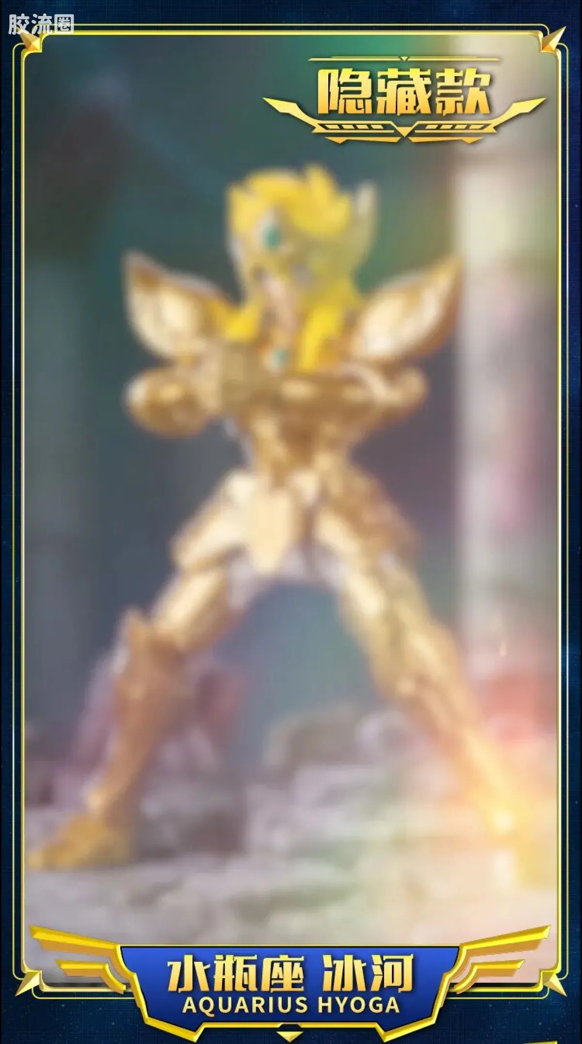 Blokees Saint Seiya Galaxy Version 02 The Legacy of the Gold Saints