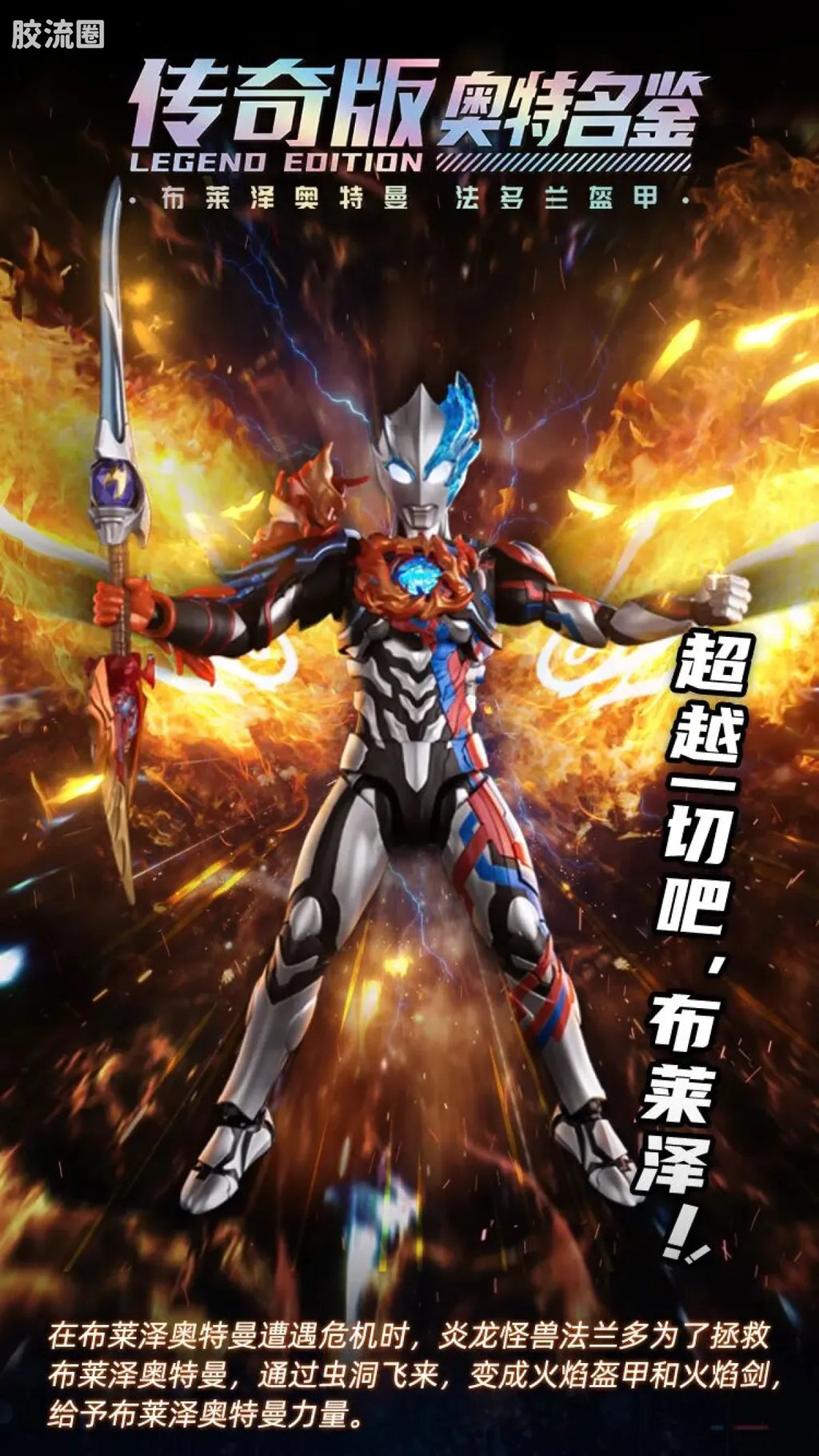 Blokees Ultraman Legend Edition Blazar Firdran Armor