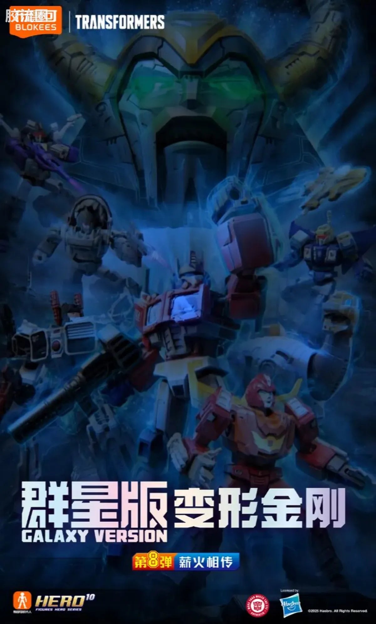 Blokees Transformers Galaxy Version 08 One Shall Fall