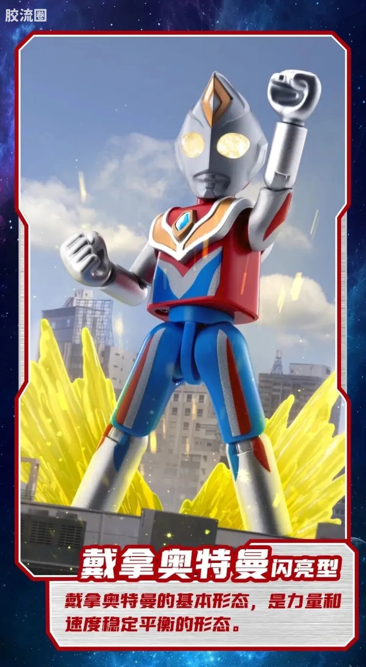 Blokees Ultraman Shining Edition Series 6