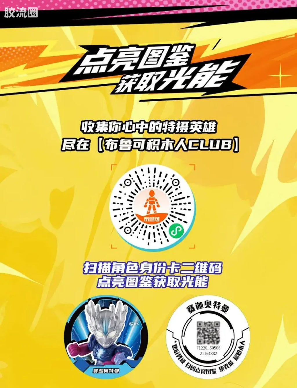 Blokees 英雄总动员 端盒 第2弹 2012-2014 (name TBC)