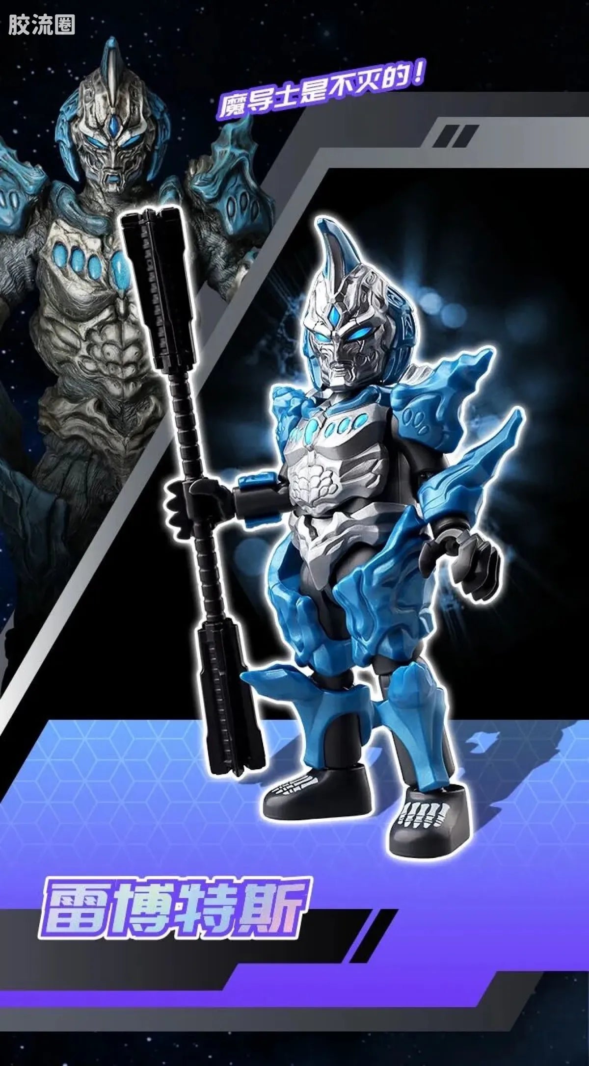 Blokees Ultraman Galaxy Version 10 A Space Drifter