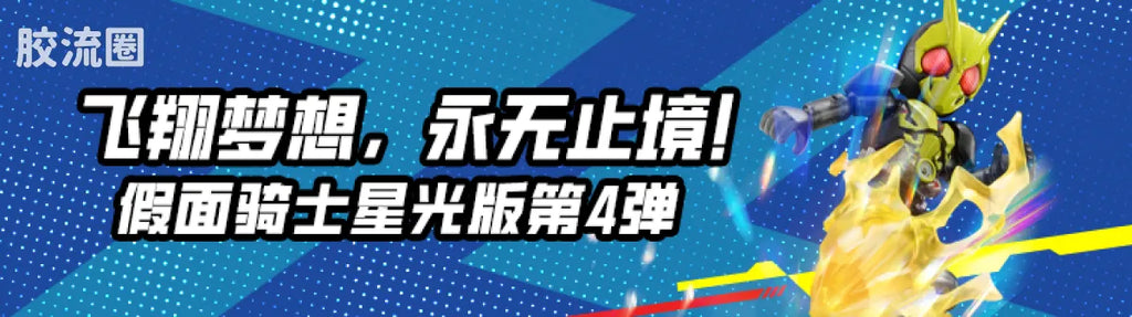 Blokees Kamen Rider Shining Edition Vol 1 - Crown of Stars