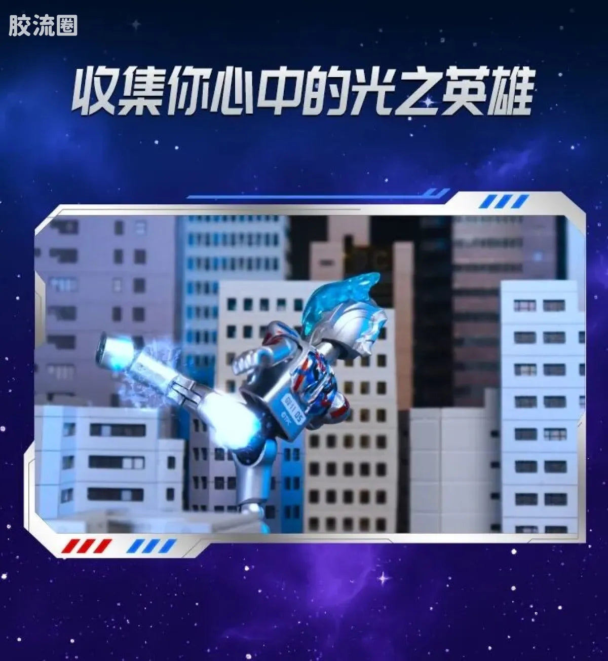 Blokees Ultraman Galaxy Version 12 Blazar’s Starlight