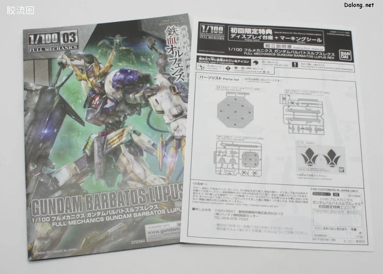 Bandai FULL MECHANICS 1/100 Gundam Barbatos Lupus Rex