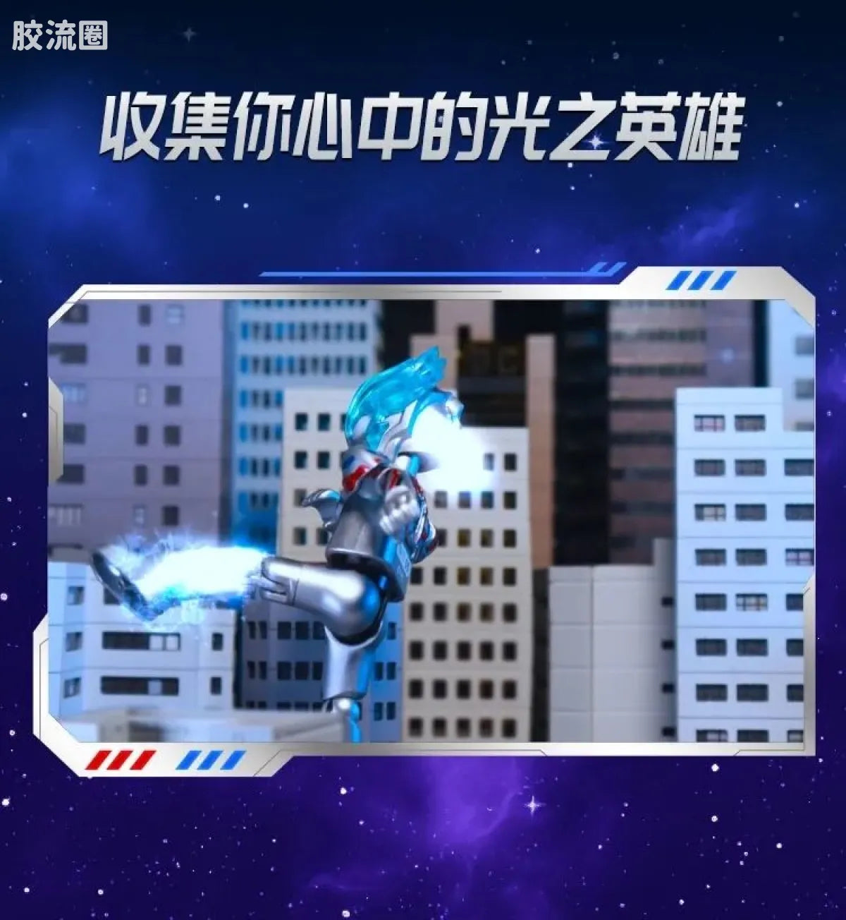 Blokees Ultraman Galaxy Version 12 Blazar’s Starlight