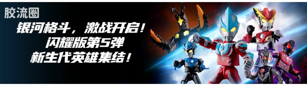 Blokees Ultraman Galaxy Version 09 Glitter Ginga