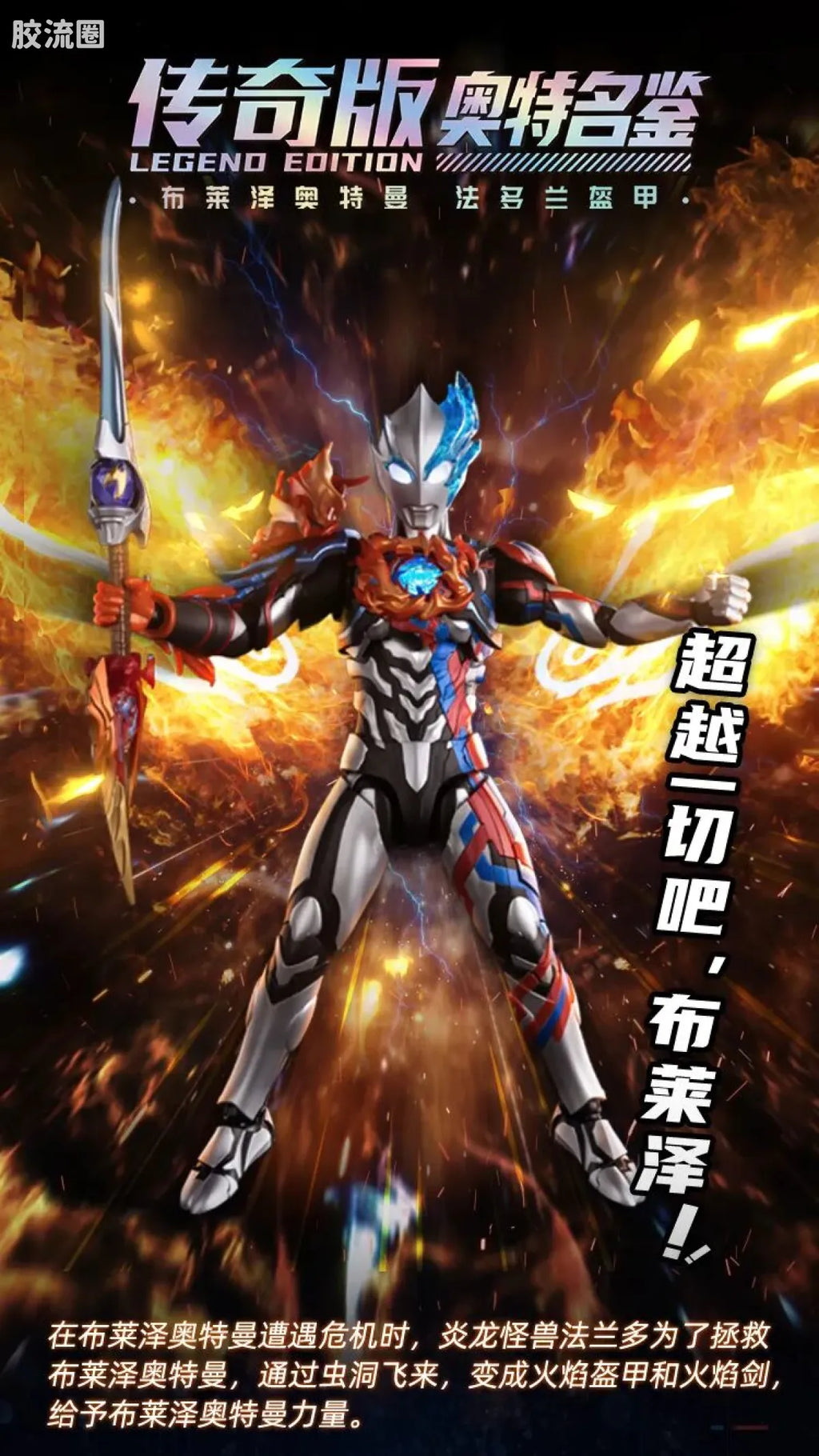 Blokees Ultraman Legend Edition Blazar Firdran Armor