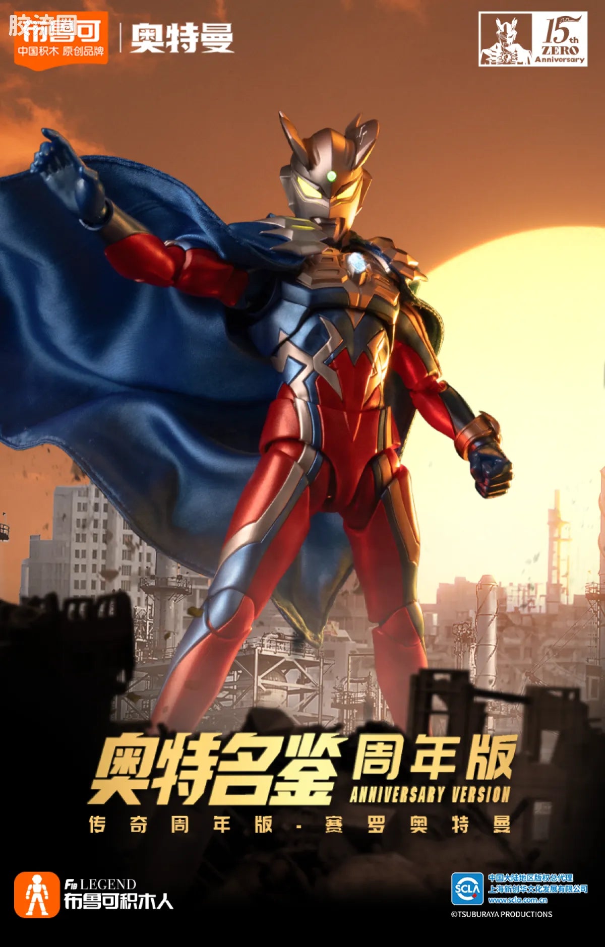 Blokees Ultraman Zero 15th Anniversary Special Edition