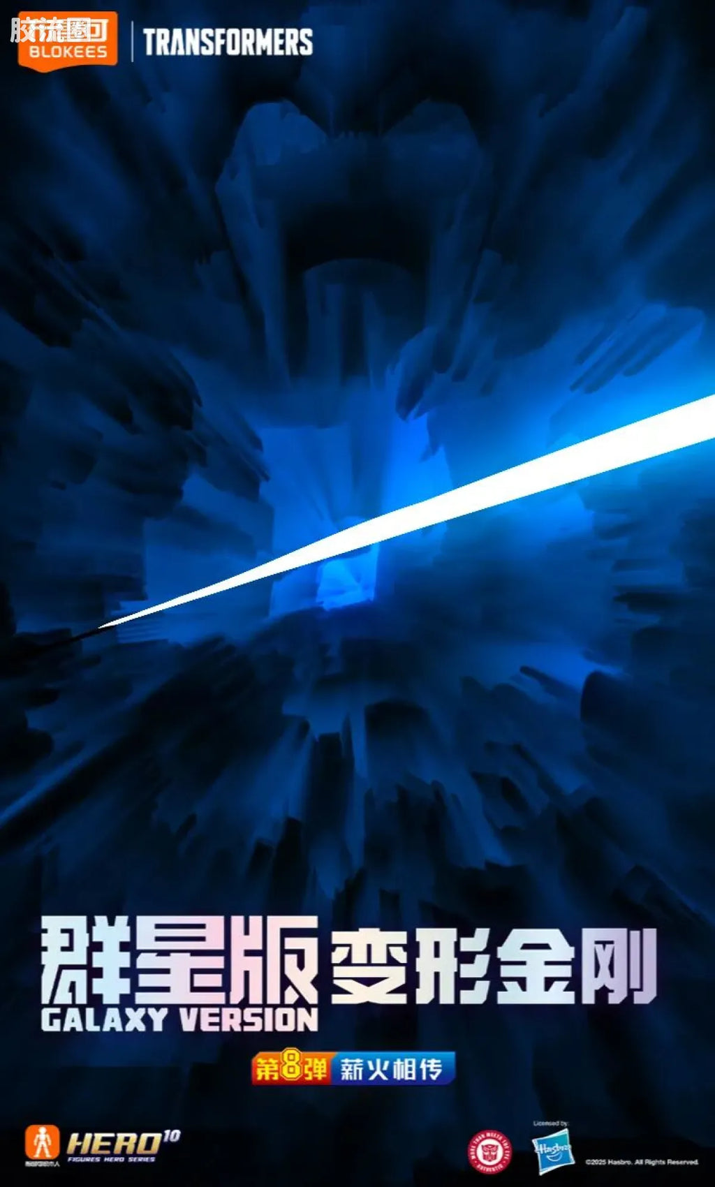 Blokees Transformers Galaxy Version 08 One Shall Fall