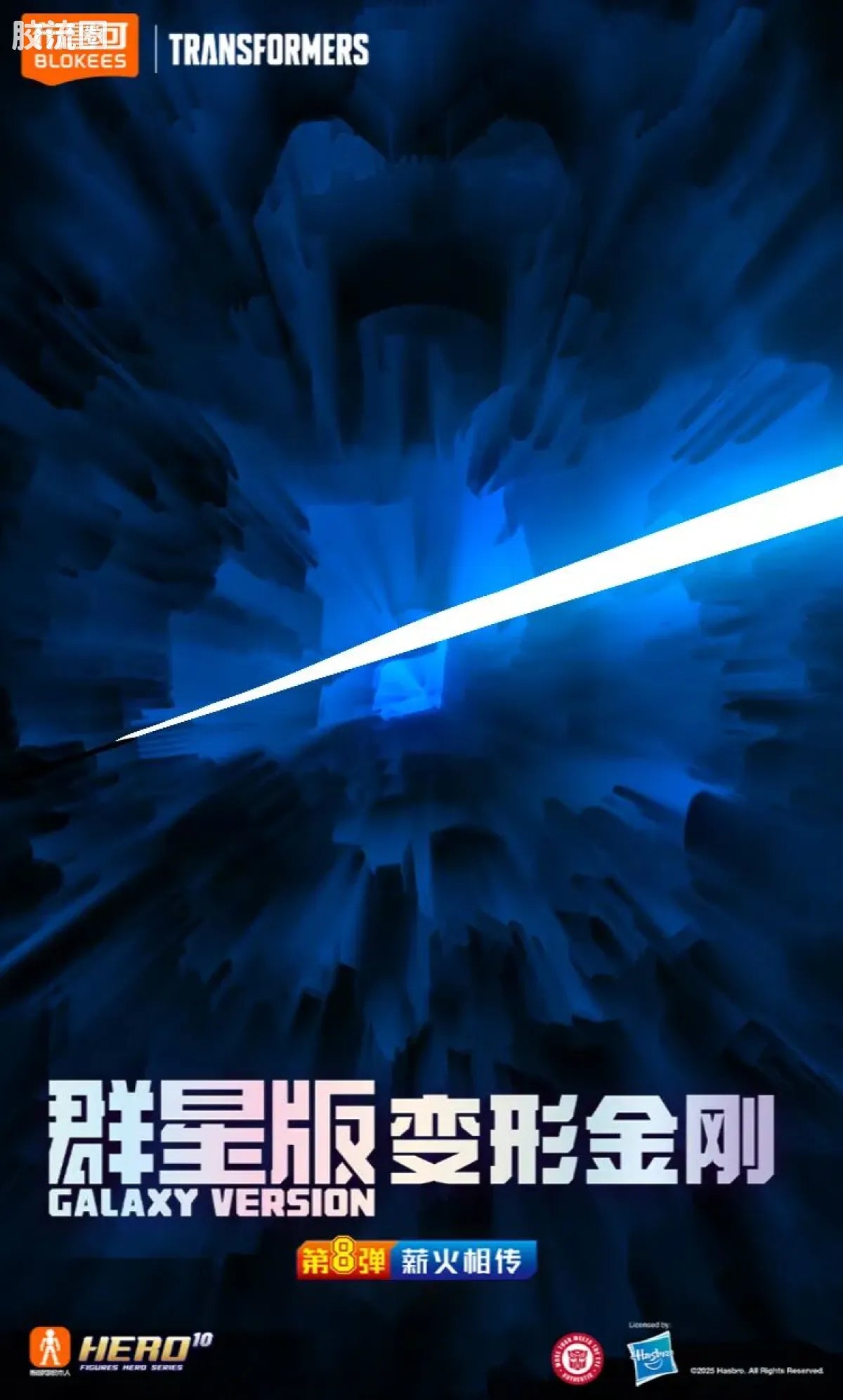 Blokees Transformers Galaxy Version 08 One Shall Fall