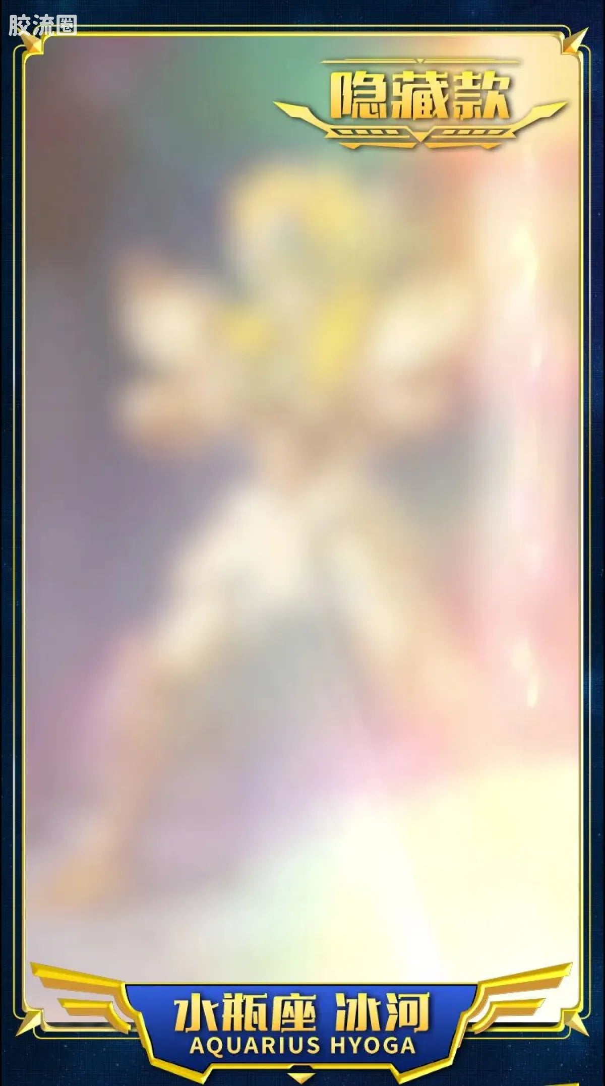 Blokees Saint Seiya Galaxy Version 02 The Legacy of the Gold Saints