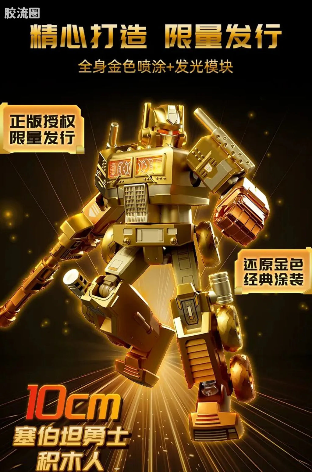 Blokees Transformers X Yearly Version | Dinobot Desertion