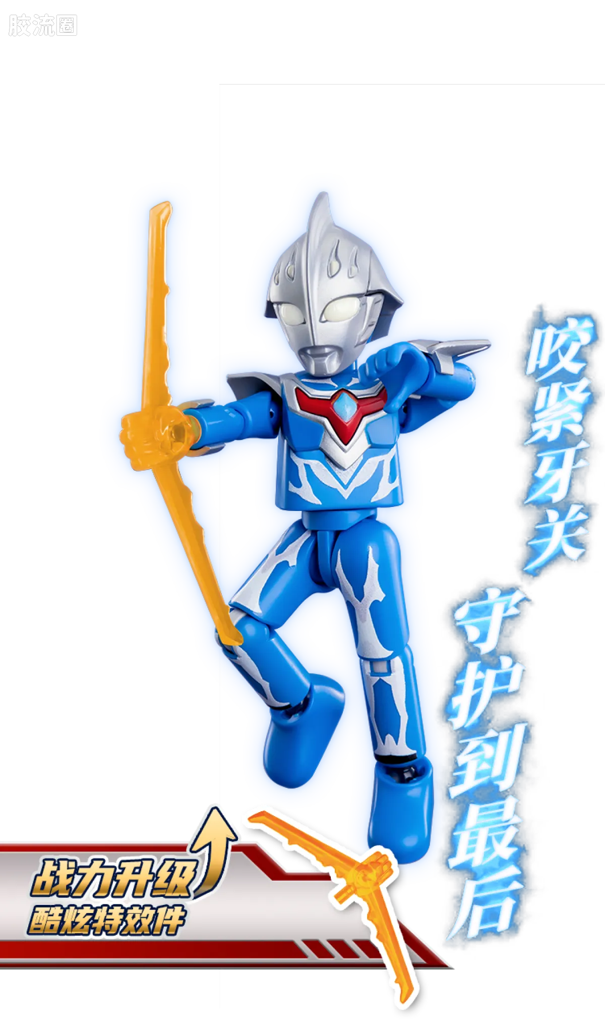 Blokees Ultraman Galaxy Version 11 The Nexus Of Light