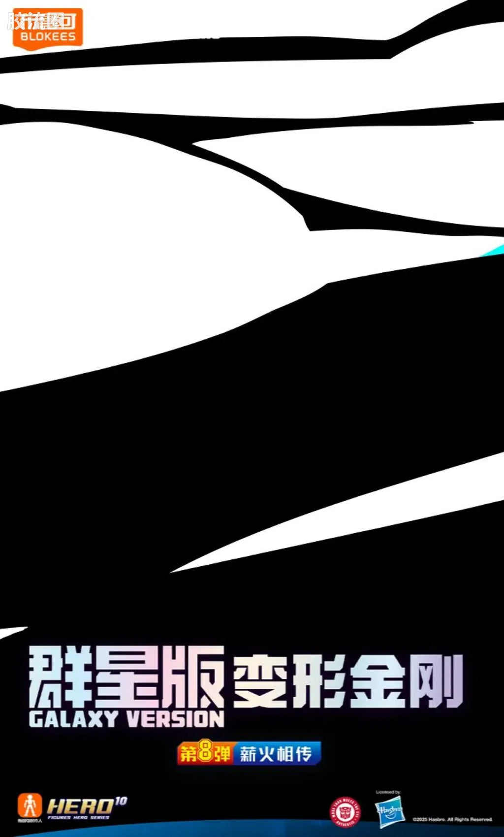 Blokees Transformers Galaxy Version 08 One Shall Fall