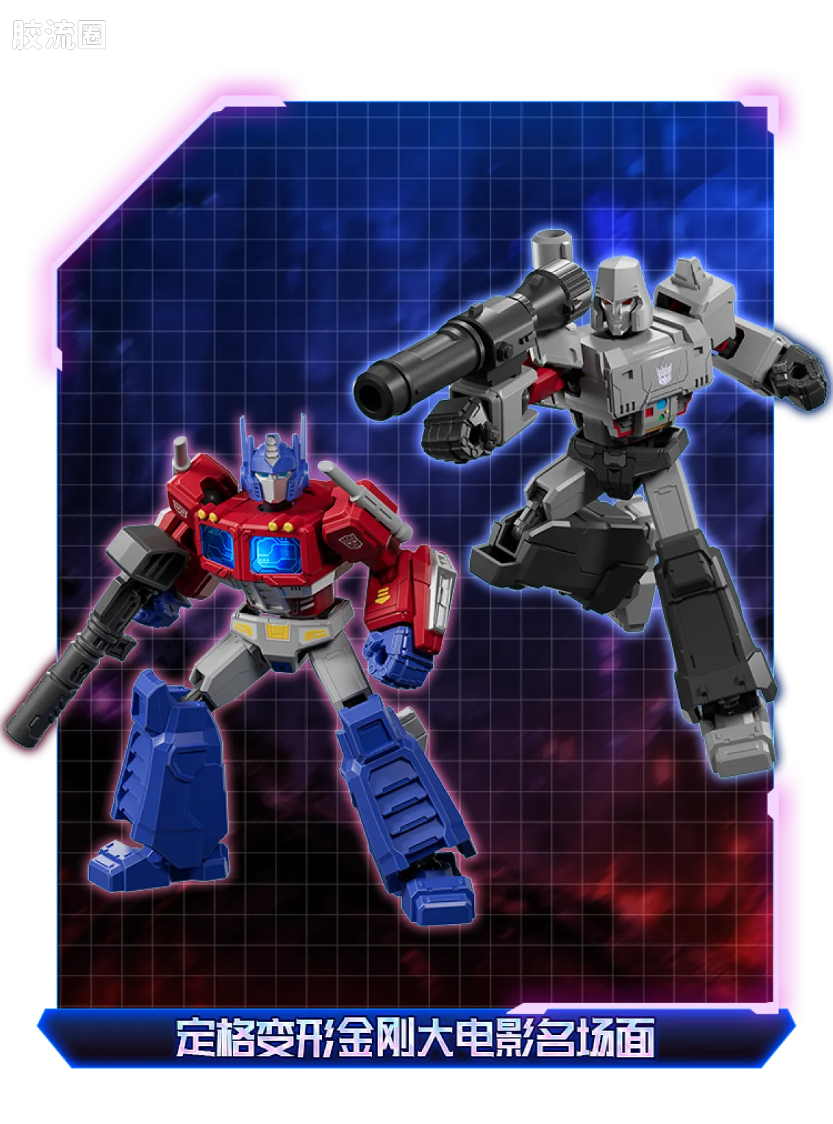 Blokees Transformers Shining Version 05 Eternal Rivalry