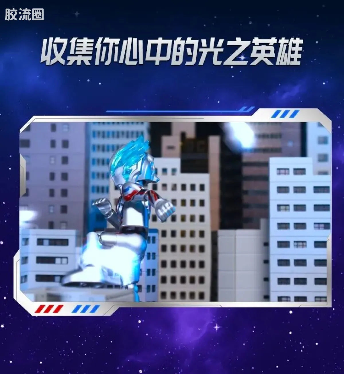 Blokees Ultraman Galaxy Version 12 Blazar’s Starlight