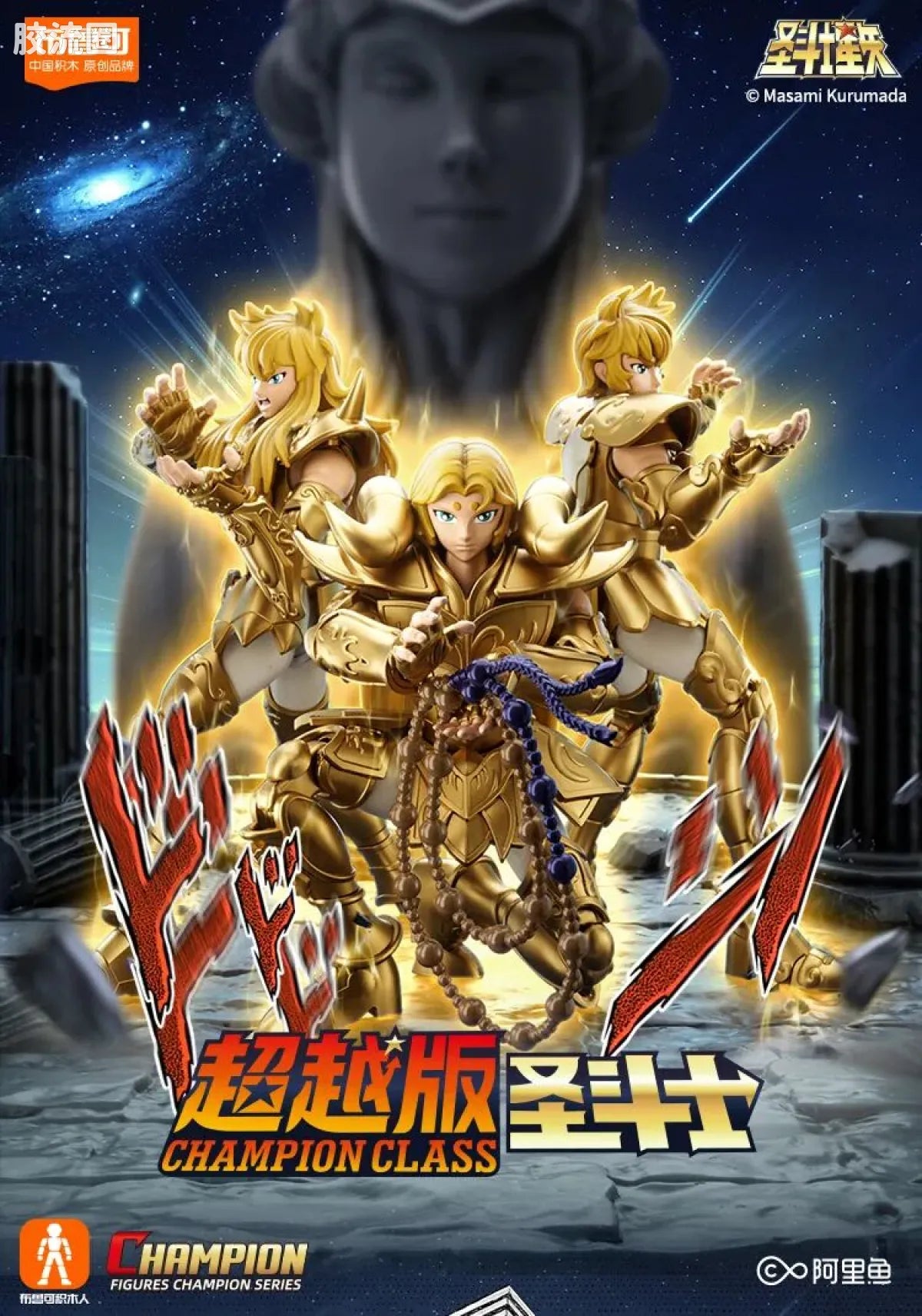 Blokees Saint Seiya Champion Class Aries Mu, Leo Aiolia & Scorpio Miro