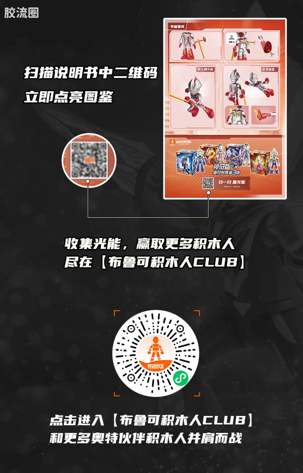 BLOKEES Ultraman PreCOOL Series Vol.3