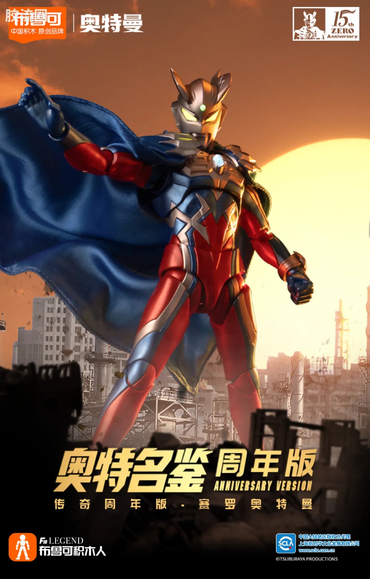 Blokees Ultraman Zero 15th Anniversary Special Edition