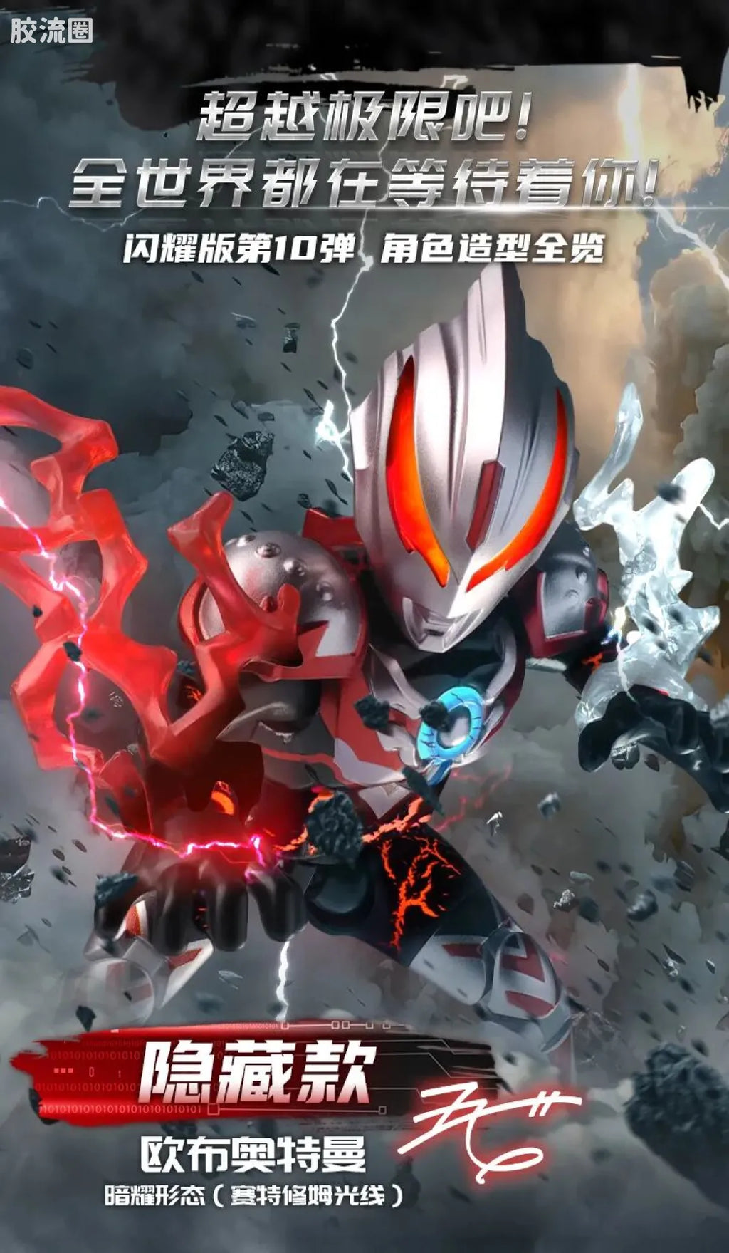 Blokees Ultraman Shining Edition Series 10 - Wandering Between Stars