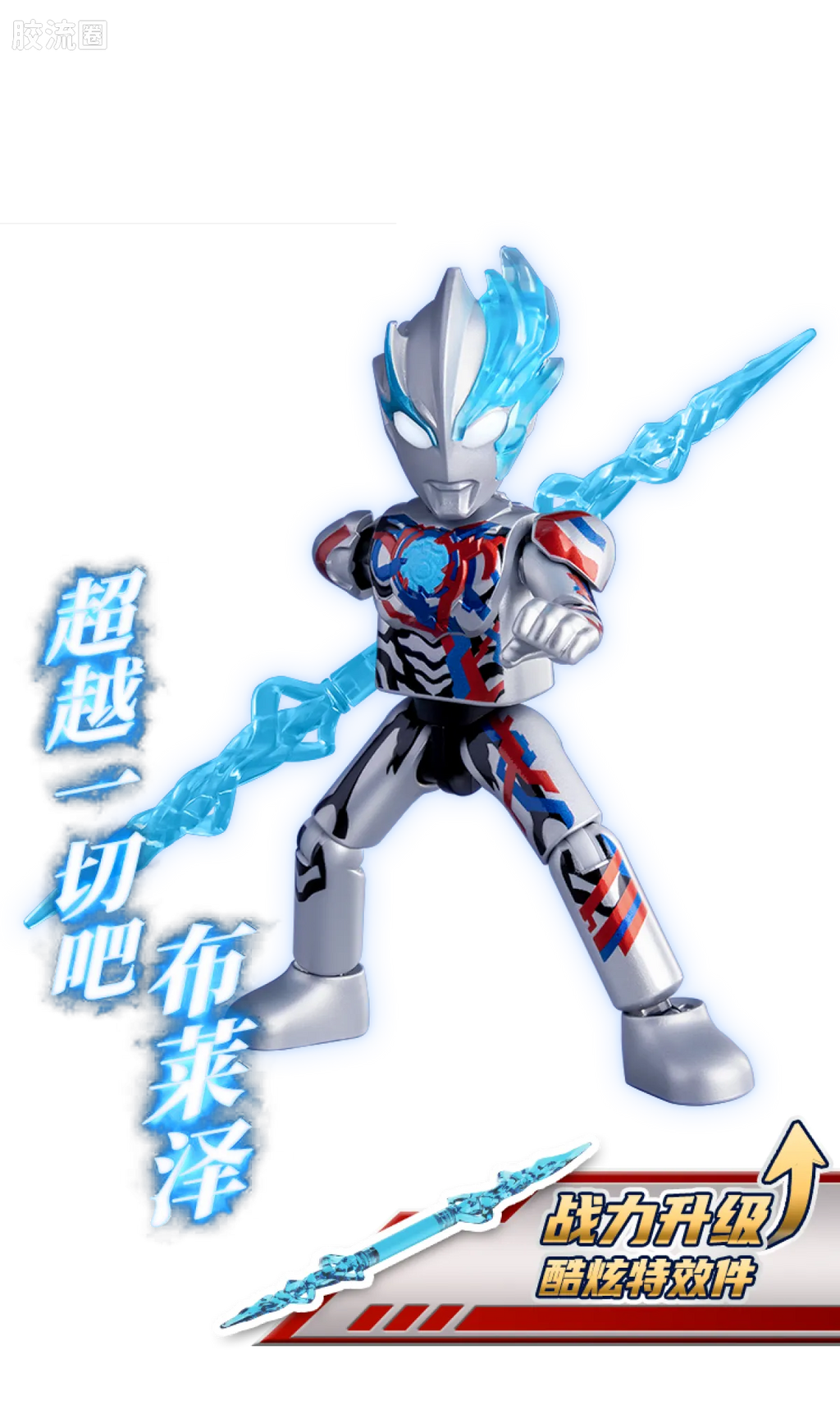 Blokees Ultraman Galaxy Version 11 The Nexus Of Light