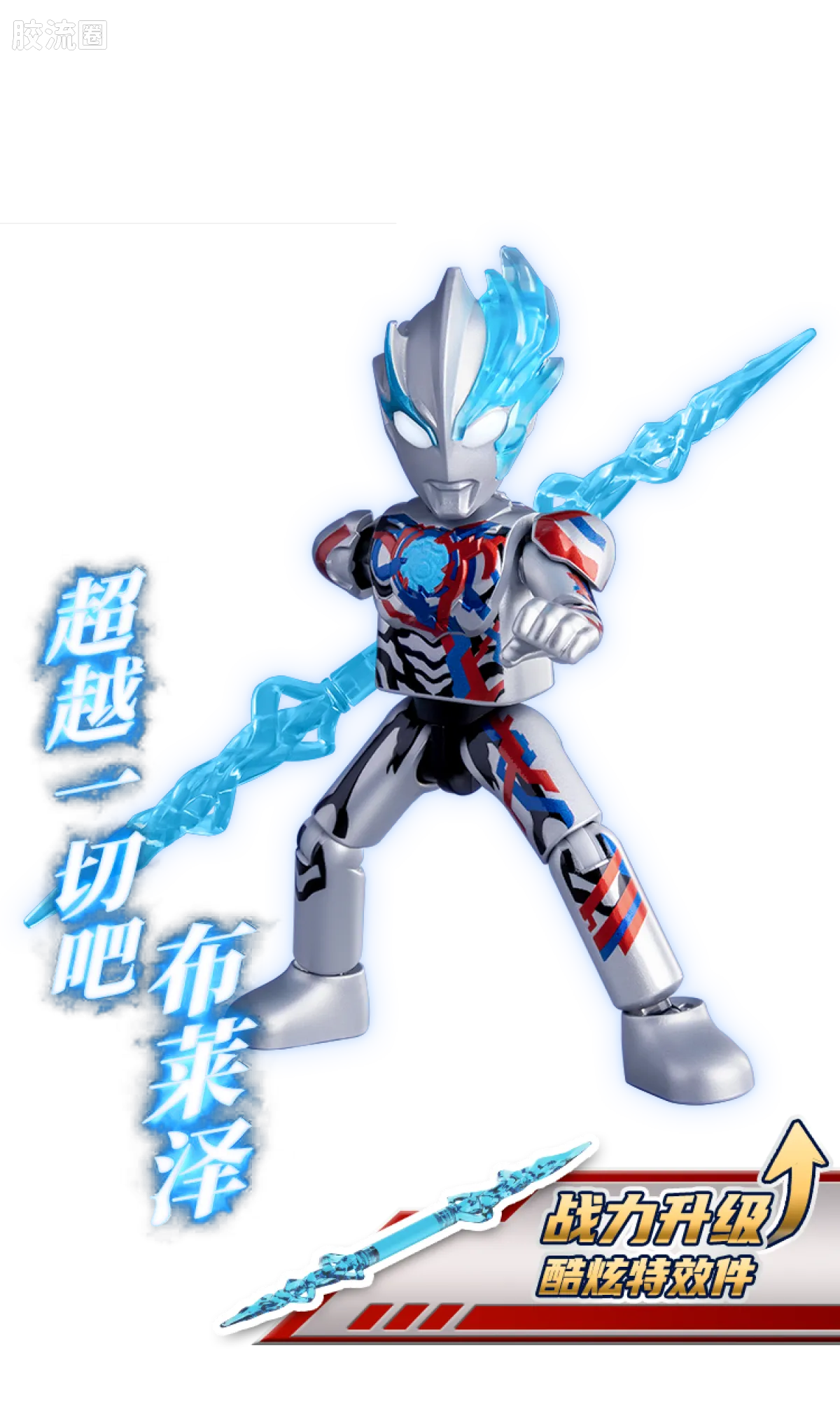 Blokees Ultraman Galaxy Version 11 The Nexus Of Light