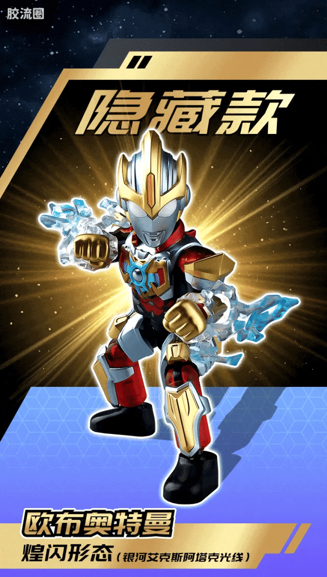 Blokees Ultraman Galaxy Version 10 A Space Drifter