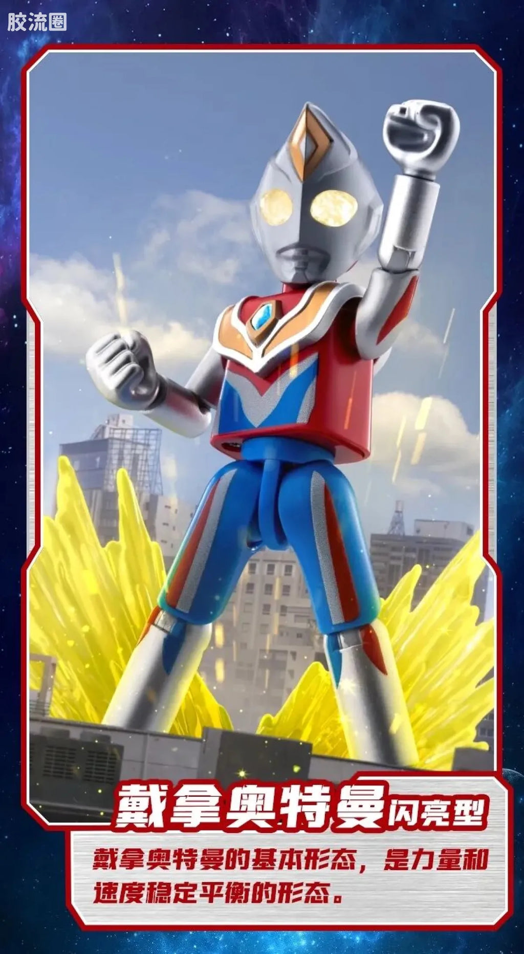 Blokees Ultraman Shining Edition Series 6
