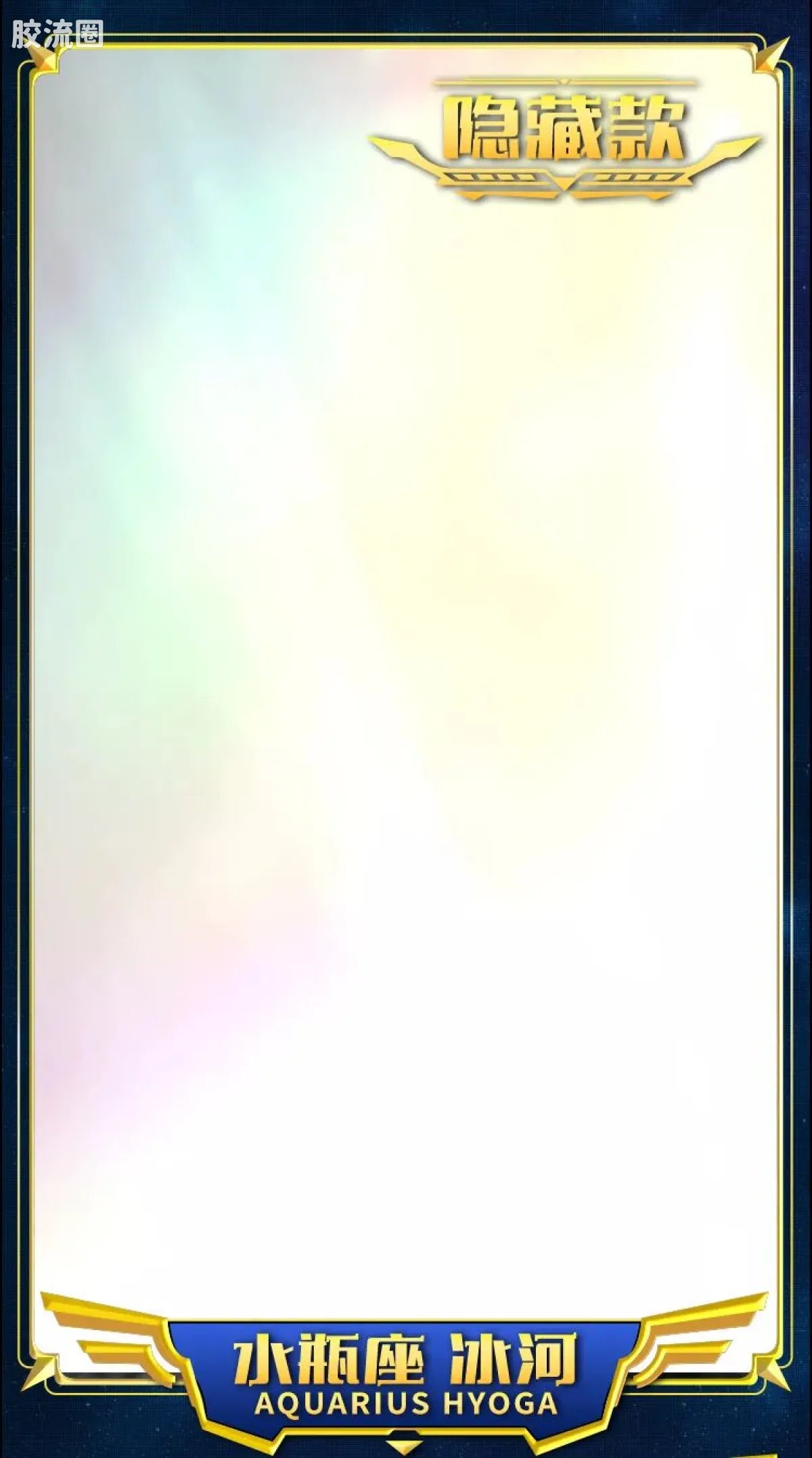 Blokees Saint Seiya Galaxy Version 02 The Legacy of the Gold Saints