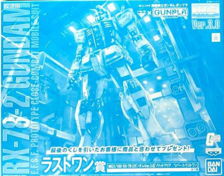 Bandai MG 1/100 RX-78-2 Gundam Ver.3.0 [Solid Clear Reverse] (Last One Prize)