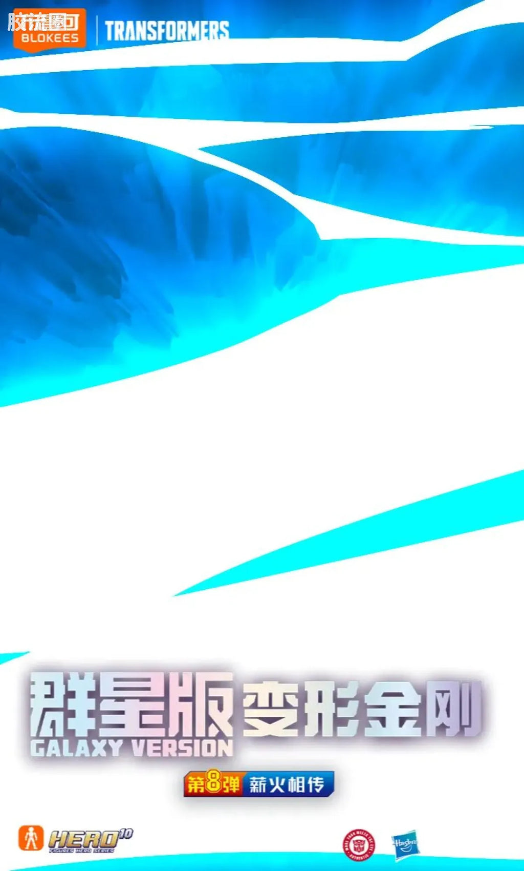 Blokees Transformers Galaxy Version 08 One Shall Fall