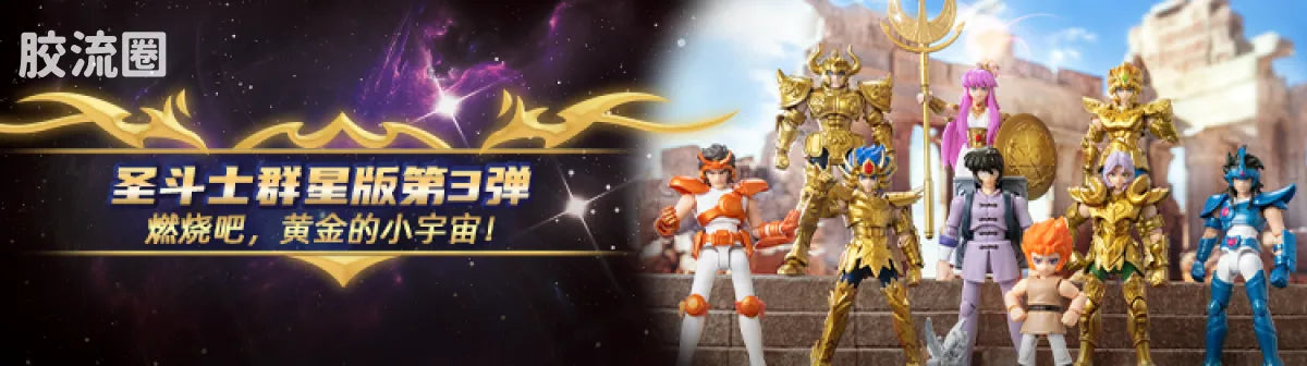 Blokees Saint Seiya Galaxy Version 04 Gold Zodiac ② | Blokees
