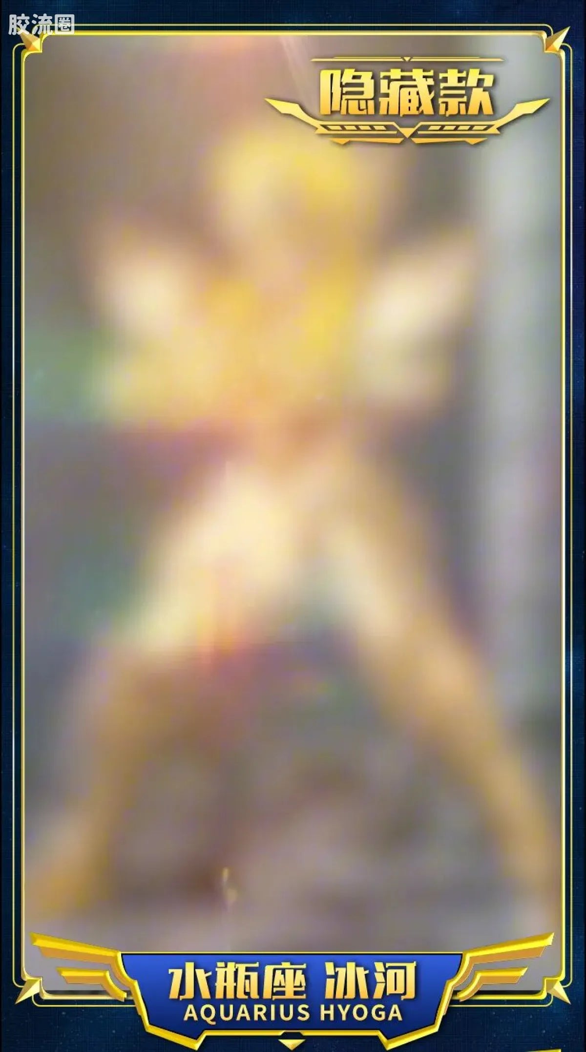 Blokees Saint Seiya Galaxy Version 02 The Legacy of the Gold Saints