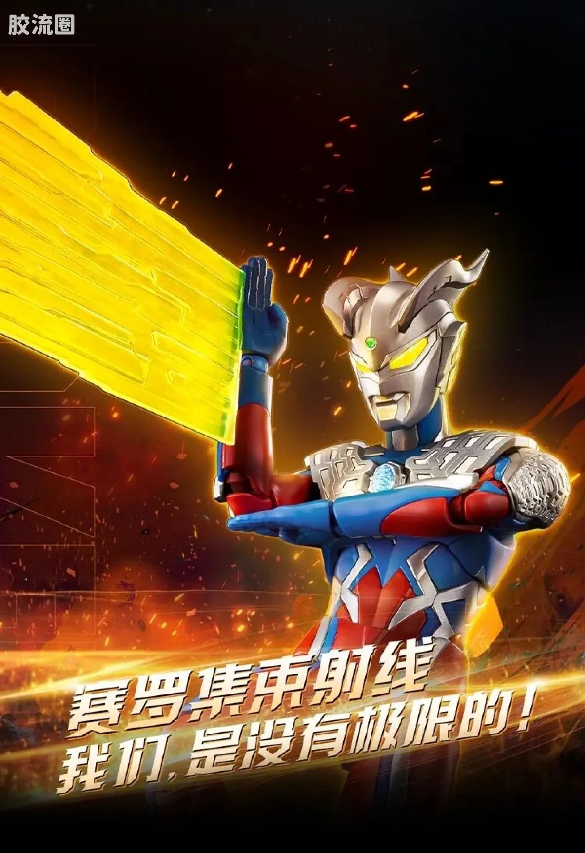 Blokees Ultraman Legend Edition Ultimate Zero