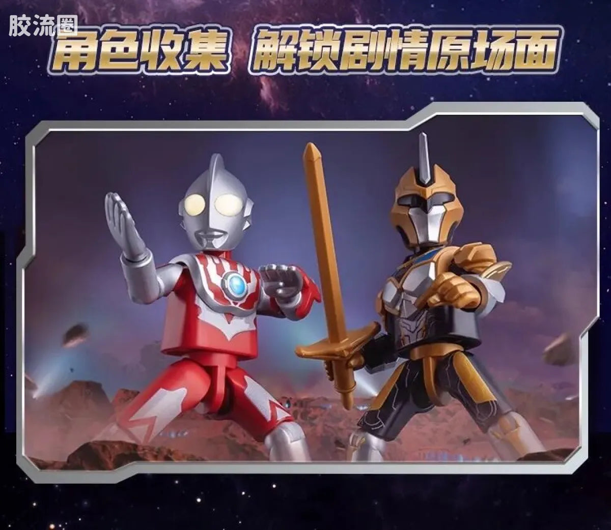 Blokees Ultraman Galaxy Version 11 The Nexus Of Light