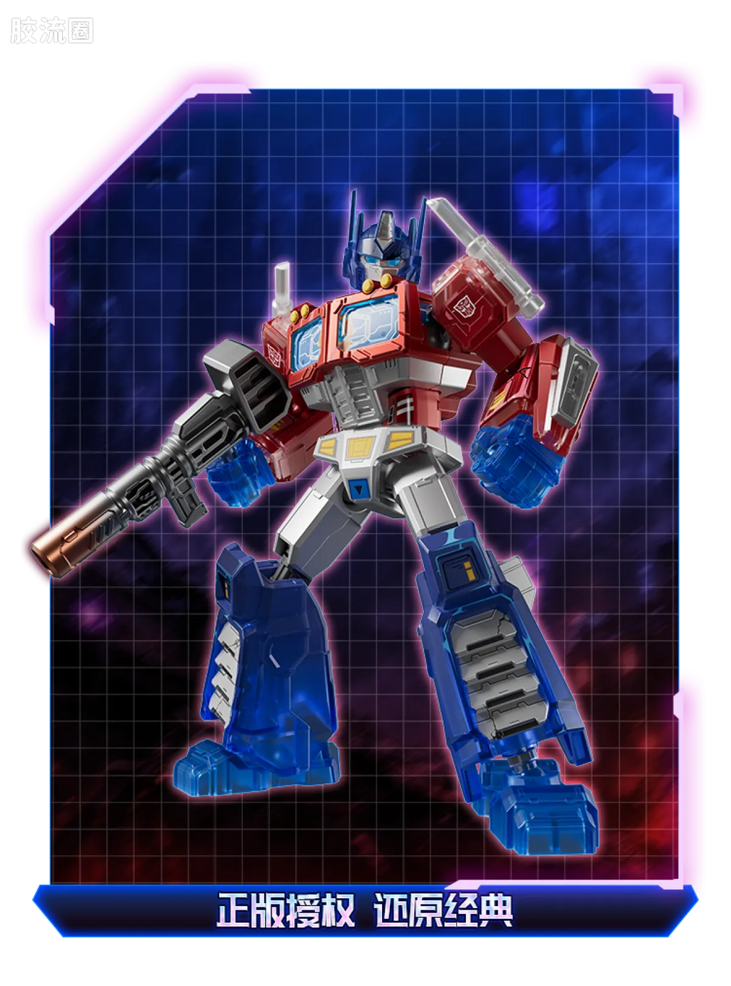 Blokees Transformers Shining Version 05 Eternal Rivalry