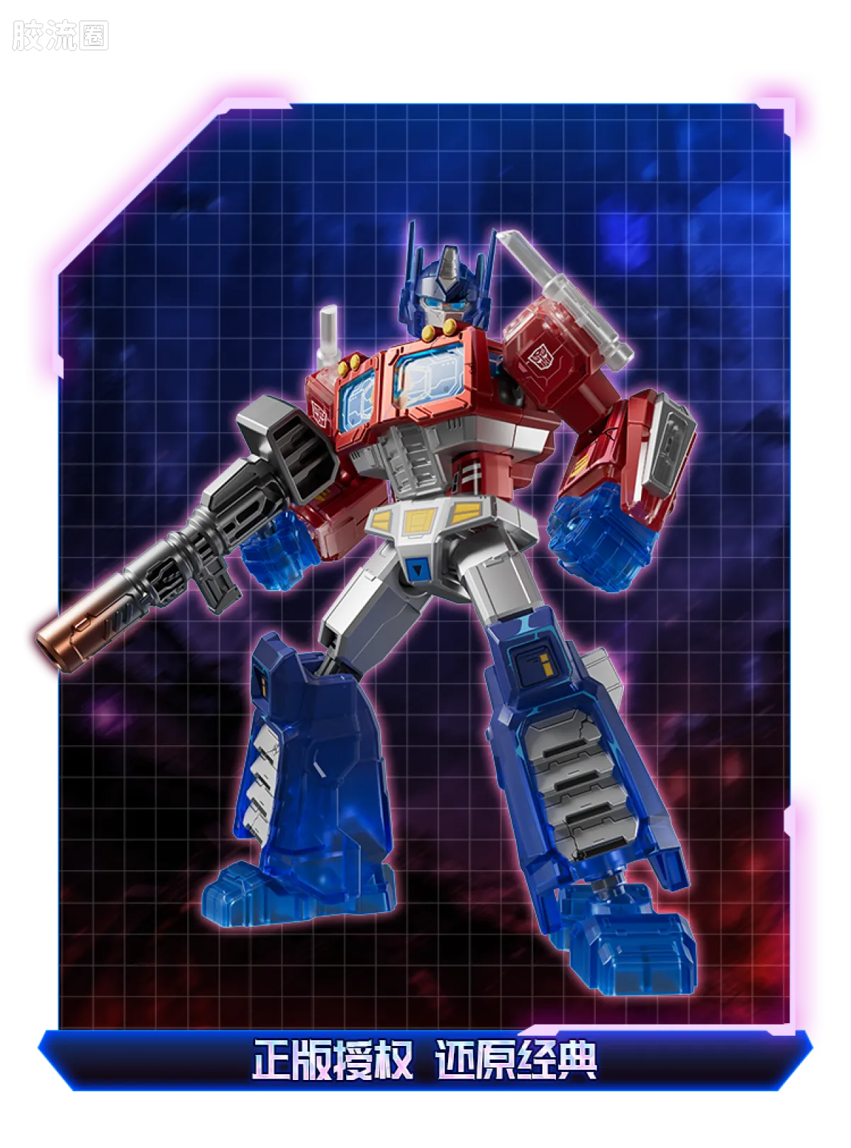 Blokees Transformers Shining Version 05 Eternal Rivalry