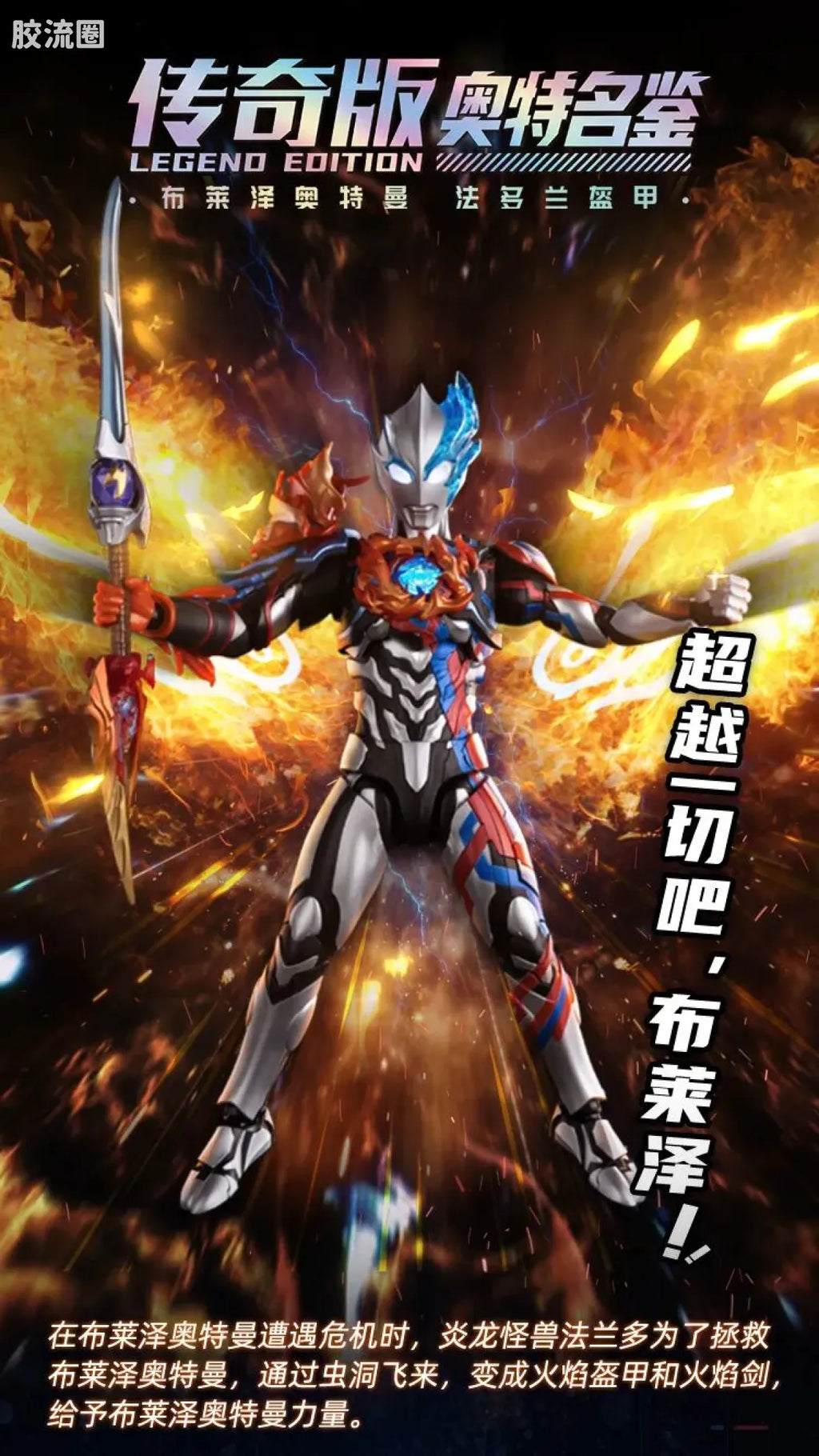 Blokees Ultraman Legend Edition Blazar Firdran Armor