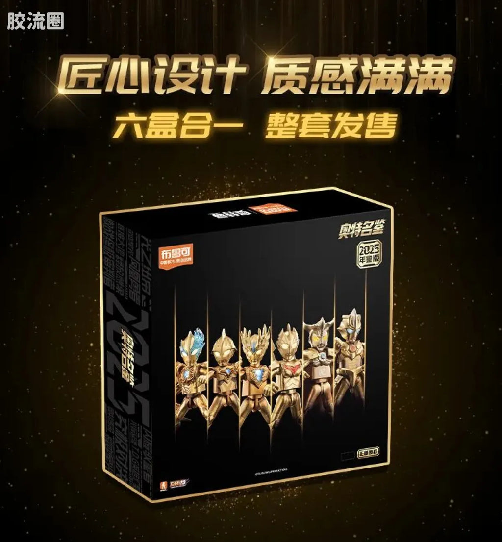BLOKEES Ultraman Wave 3 - 2025 Yearbook Edition