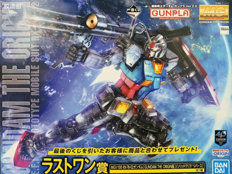 MG 1/100 RX-78-02 Gundam (Gundam The Origin Ver.) [Solid Clear/Reverse]