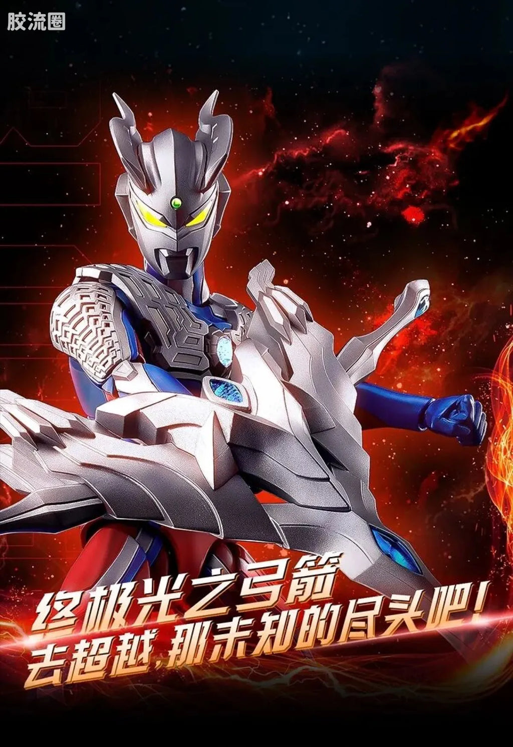 Blokees Ultraman Legend Edition Ultimate Zero